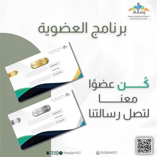 برنامج العضوية 