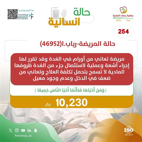 حالة المريضة-رباب.ا(46952)