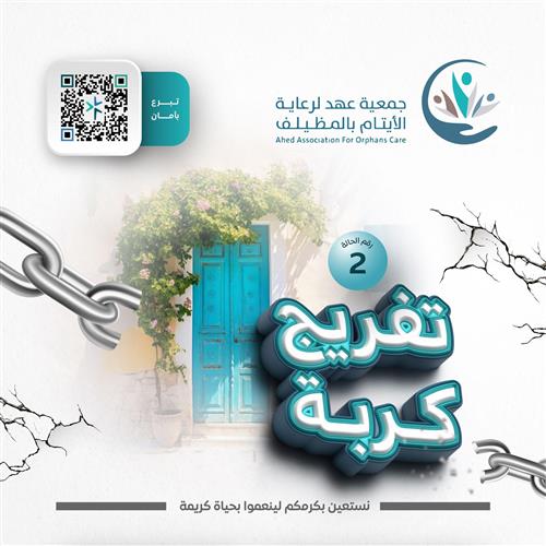 ترميم منزل أرملة كفيفة تعول أبناءها الأيتام