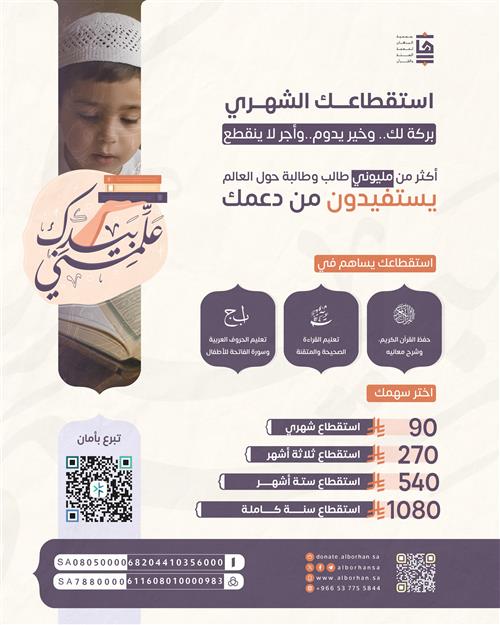 علمني بيدك - استقطاعك الشهري