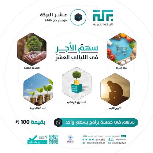 سهم الأجر في الليالي العشر 