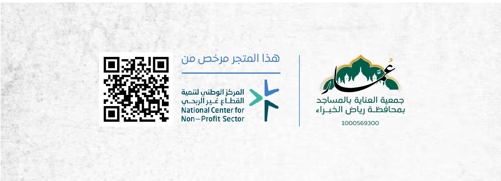 مشروع ترميم وصيانة المساجد