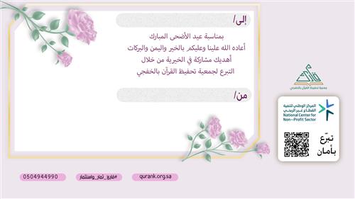 مشاركة في الخيرية