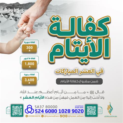 إكفل يتيم