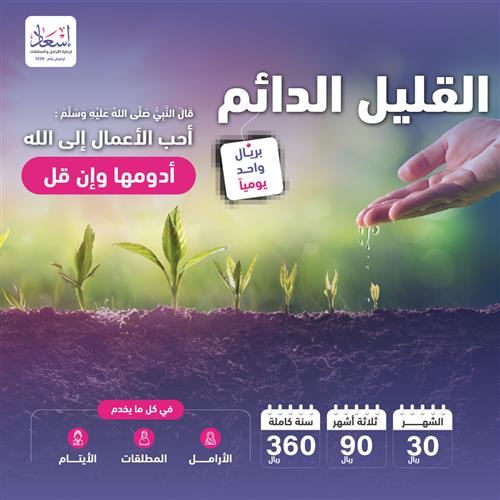 القليل الدائـم ( المرحلة الثانية ) 