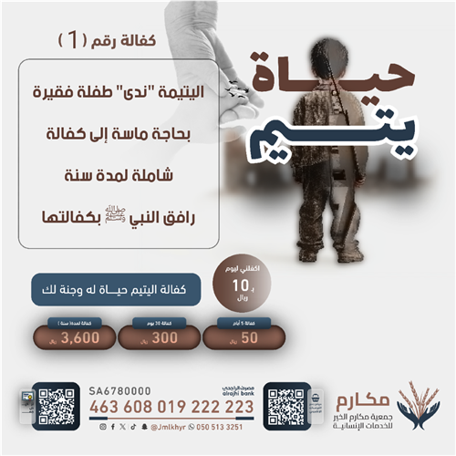 حياة اليتيمة - ندى 👧🏻