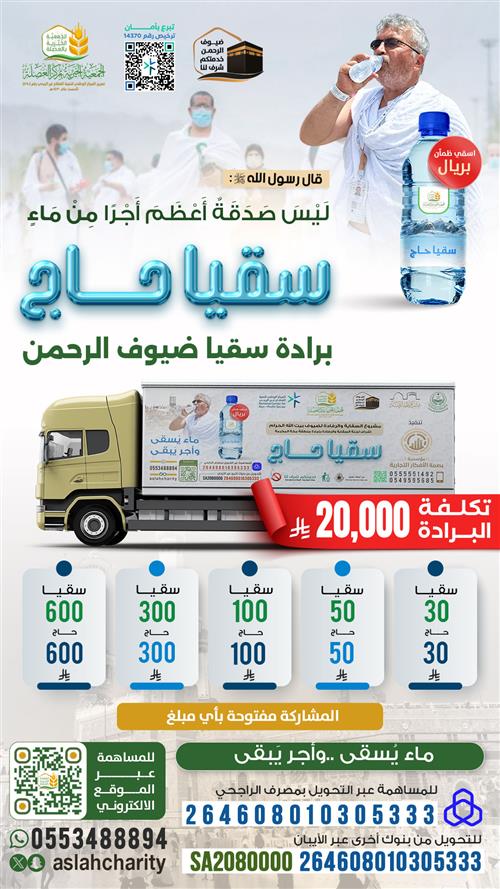 برادة سقيا ضيوف الرحمن 1446هـ