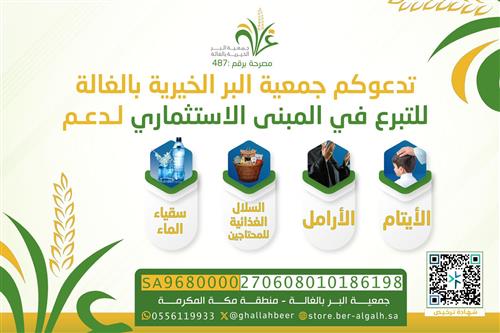 مبنى استثماري لدعم الفقراء والايتام