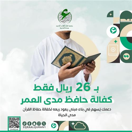 بـ 26 ريال تكفل حفاظ مكة مدى العمر-المرحلة 3