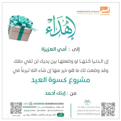 كفالة الفقير سعادة