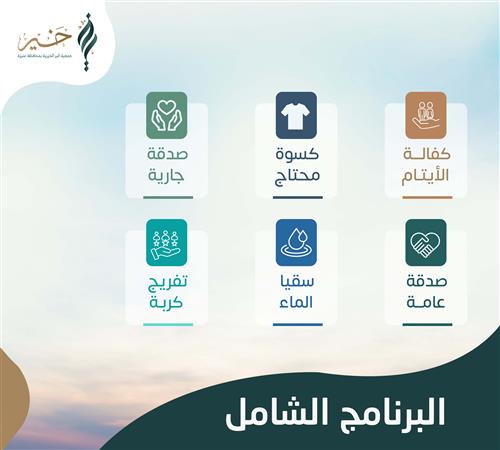 البرنامج الشامل