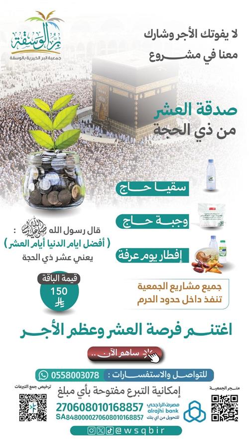 صدقة العشر المباركة