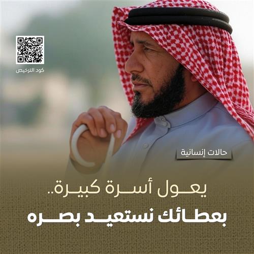 نور عينيه.. نستعيده معاً