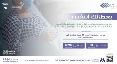 (حالة_76)