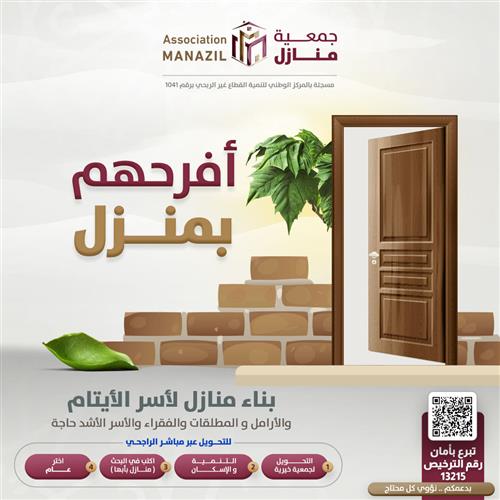 افرحهم بمنزل 
