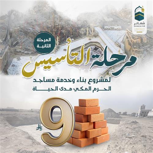 مرحلة التأسيس