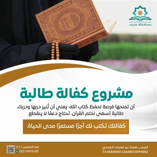 كفالة طالبة 