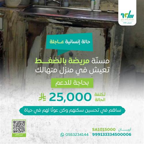 حالة إنسانية عاجلة