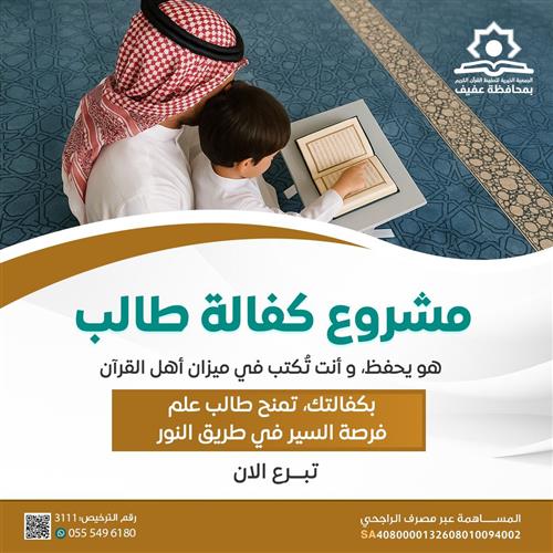 إهداء مشروع كفالة طالب 