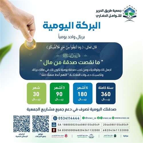 البركة اليومية