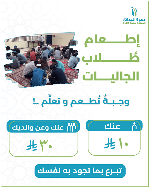 إطعام طلاب الجاليات