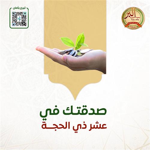 صدقة بصدقات