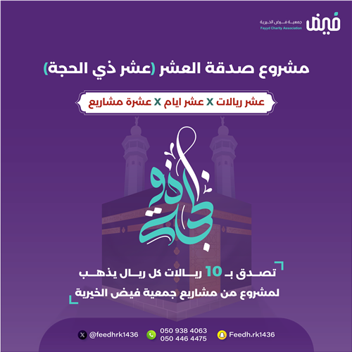 عشرة ذو الحجة