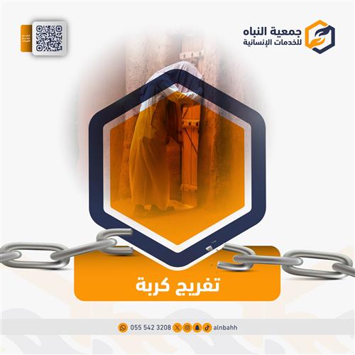 تفريج كربة