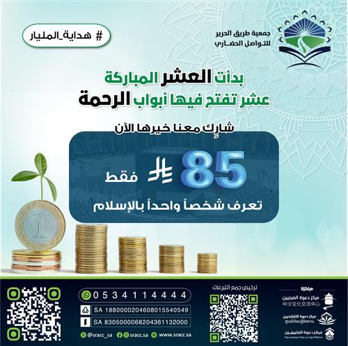 هداية المليار