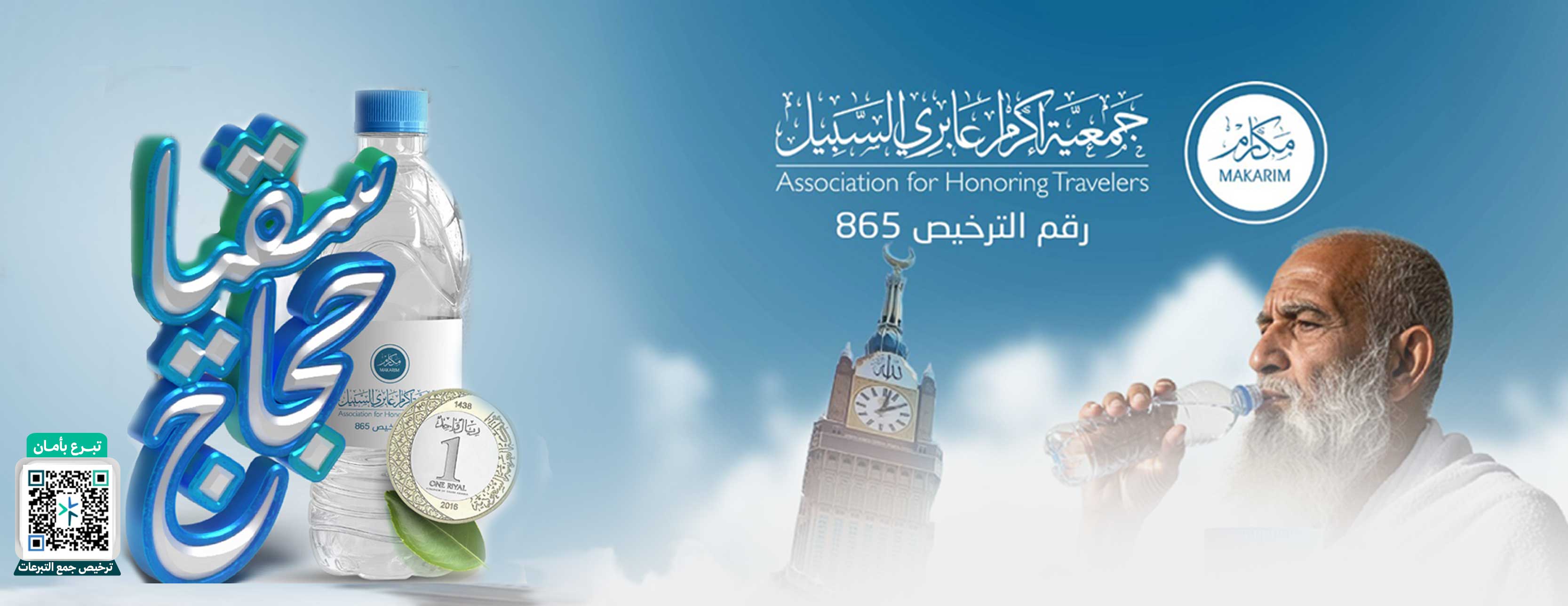 سقيا يوم عرفة  🕋
