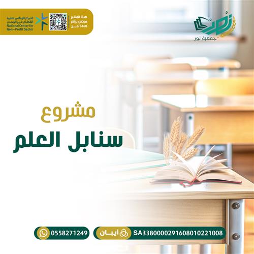  سنابل العلم
