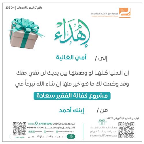 كفالة الفقير سعادة