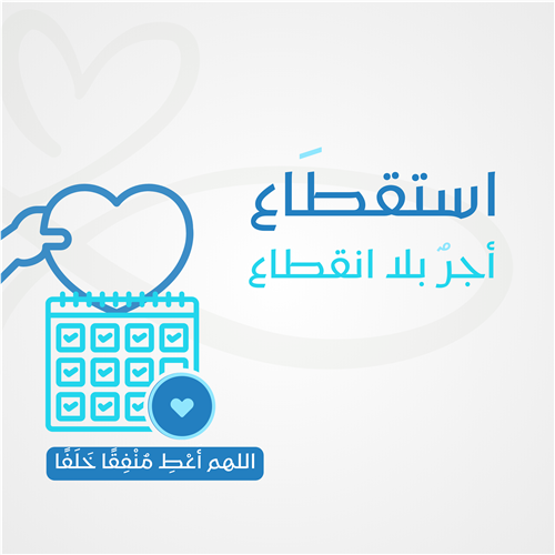 عطاء دائم.. وسعادة مستمرة لهم