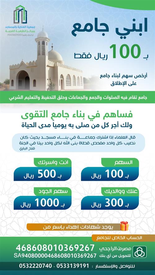 مشروع جامع التقوى