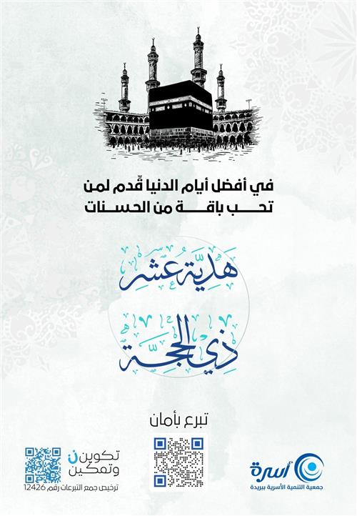 أهداء وأجر لمن تحب بمناسبة العشر الأواخر