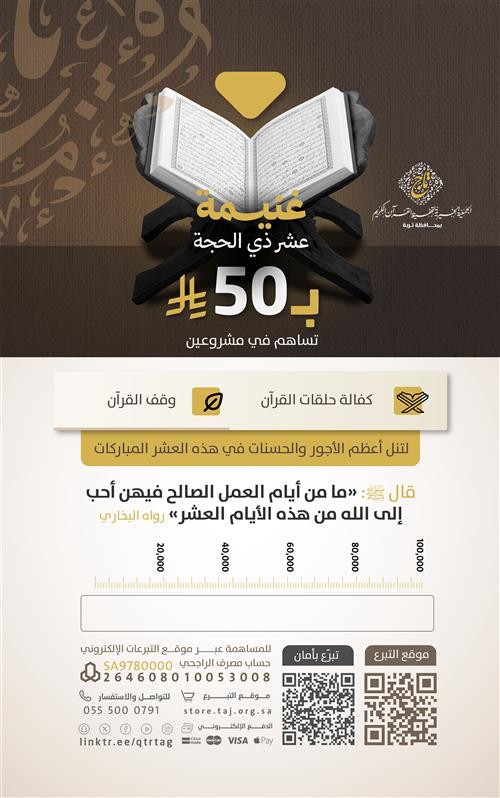 غنيمة عشر ذي الحجة