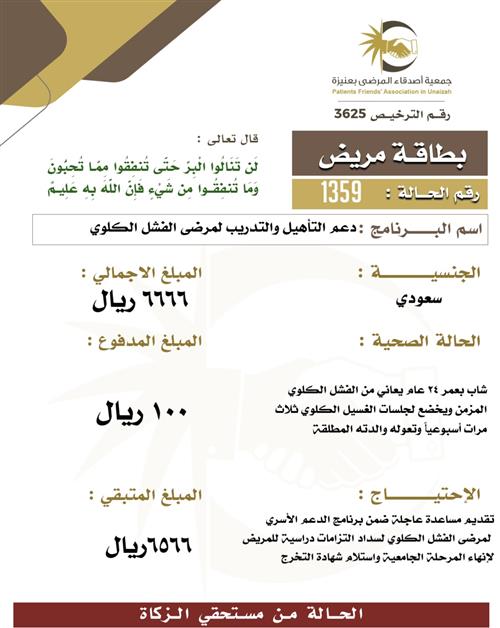بطاقة مريض 1359