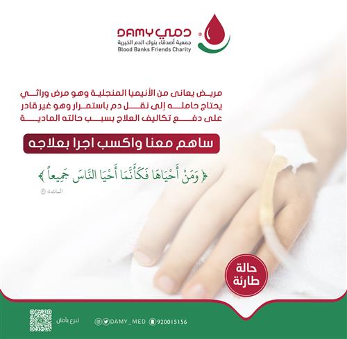 حالة علاجية عاجلة 