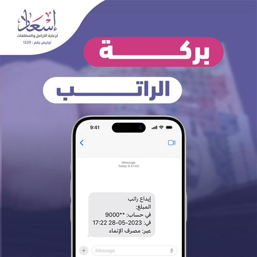 بركة الراتب