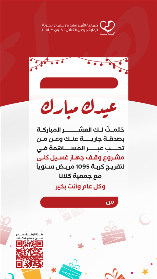 هدية العيد.. صدقة جارية