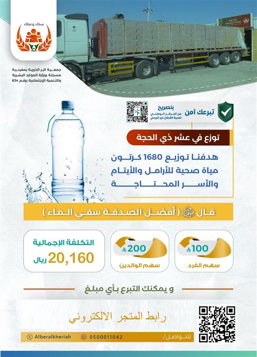 سقيا الماء للأسر المحتاجة