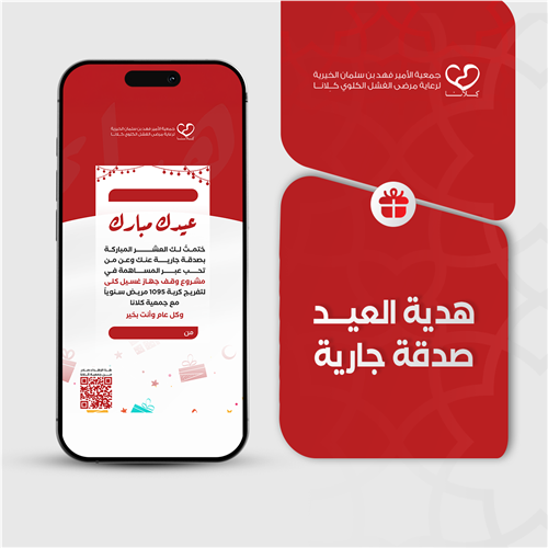هدية العيد.. صدقة جارية