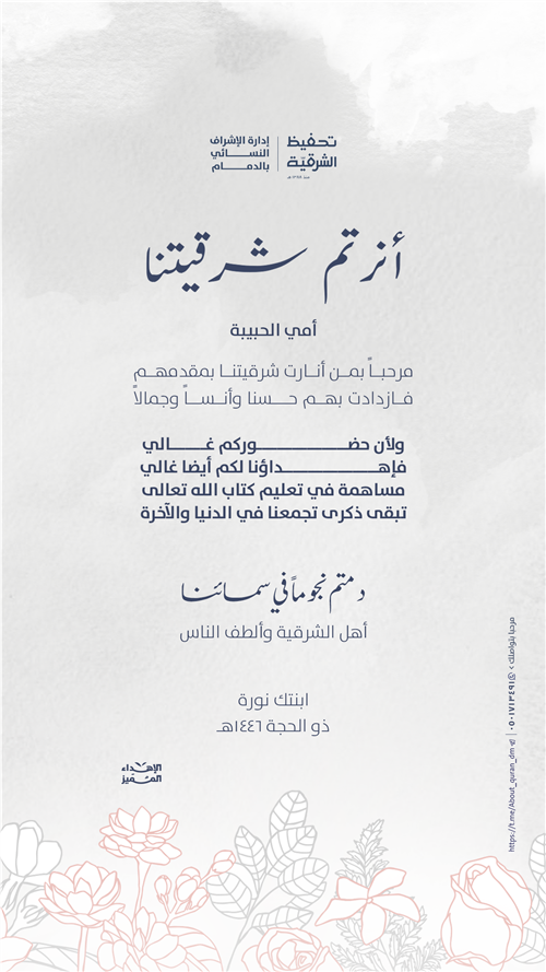 الإهداء المميز للعائلة والأحباب