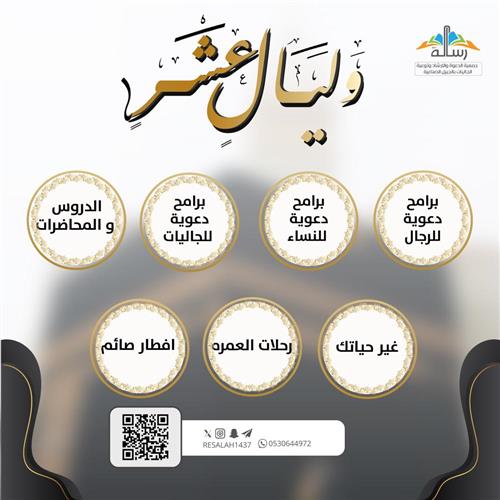 و ليالٍ عشر 