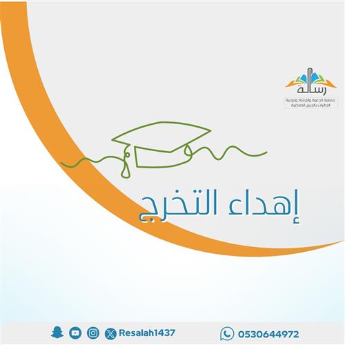 إهداء التخرج