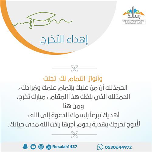 إهداء التخرج