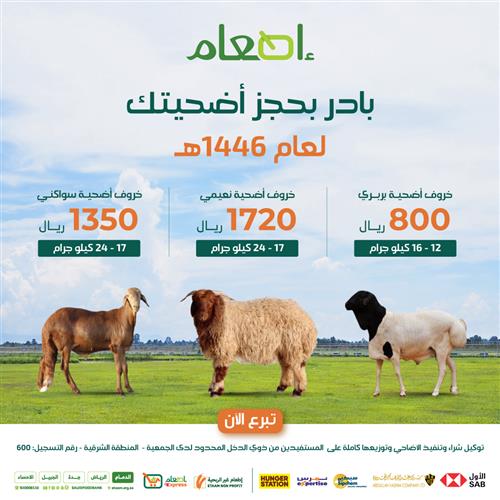 أضاحي 1446هـ 