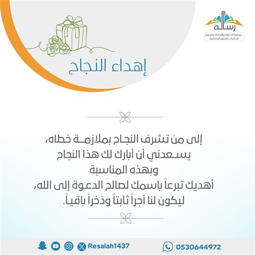 إهداء النجاح