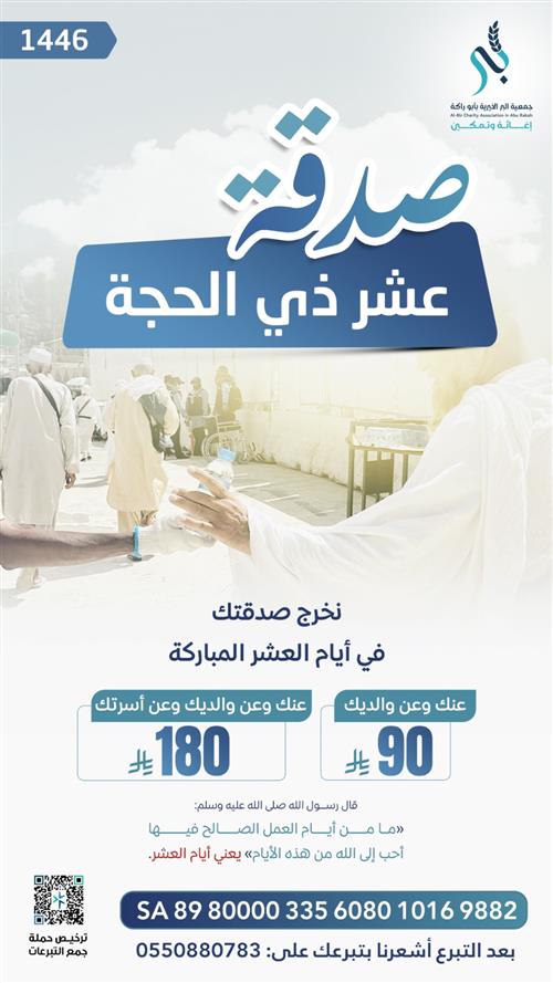 صدقة عشر ذي الحجة