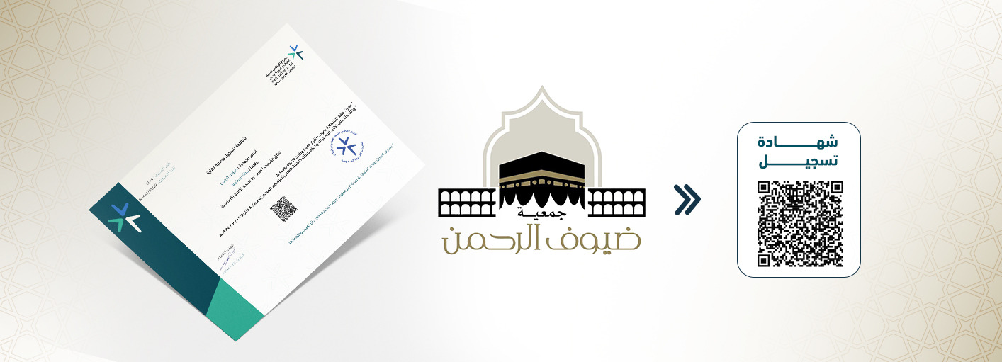 سقيا ضيوف الرحمن